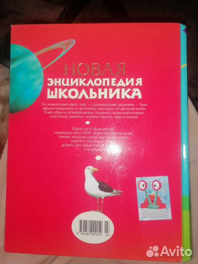 Энциклопедия для школьника