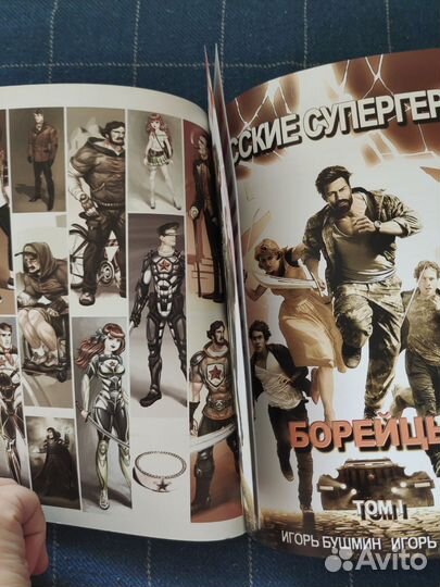 Книга Борейцы