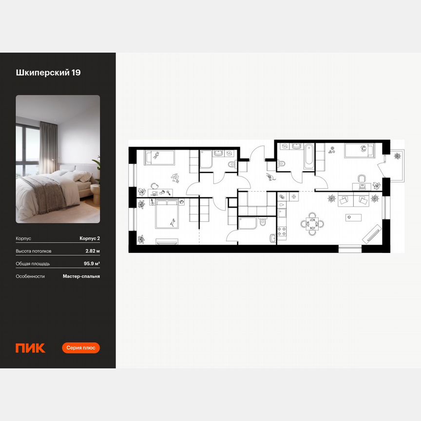 3-к. квартира, 95,9 м², 9/12 эт.