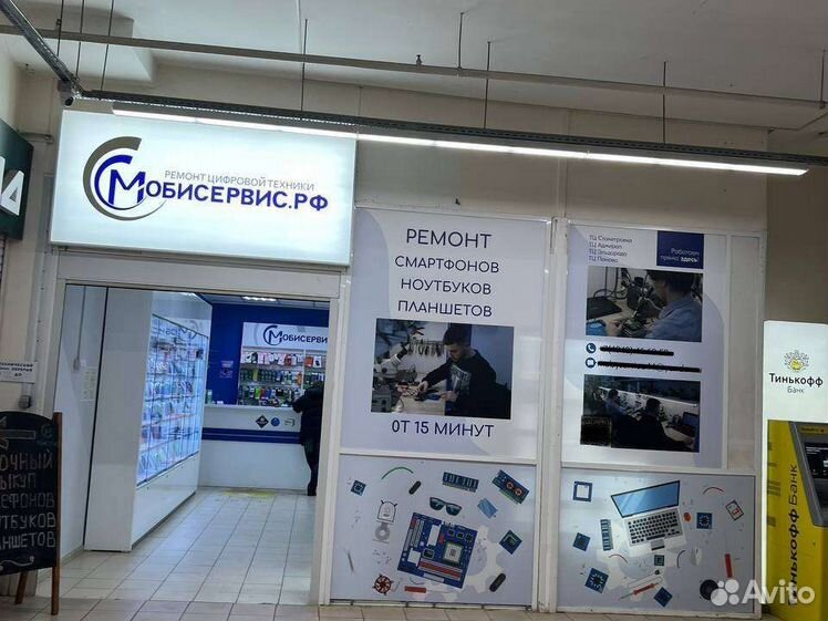 Моби сервис стометровка. Мобисервис. Кострома, поселковая улица, 37 мобисервис. Пик поинт кострома паново 15. Мобисервис.