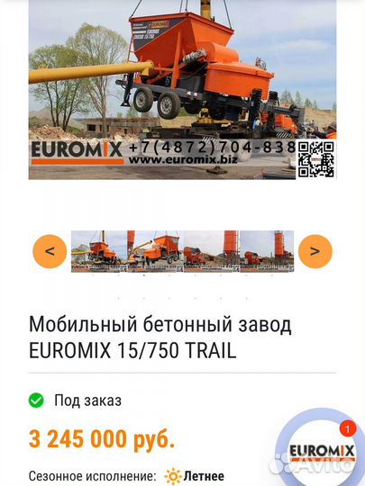 Бетонный завод euromix