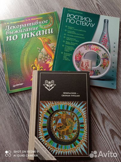 Книги по рукоделию, ремеслу, творчеству