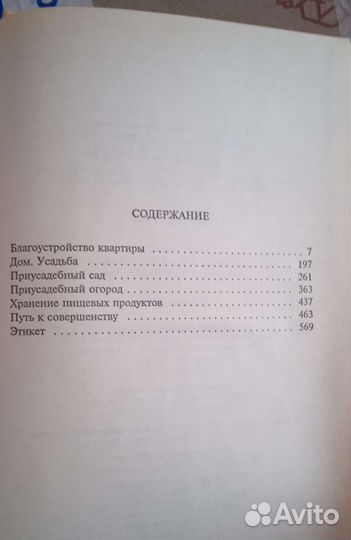 Книга Домоводство