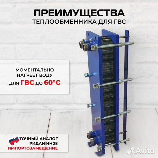 Теплообменник SN08-25 для гвс 130кВт 2040 л/час