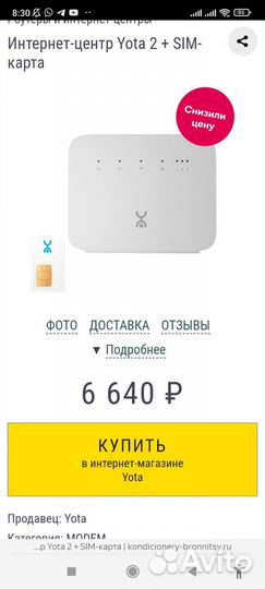 Wifi роутер с сим картой yota