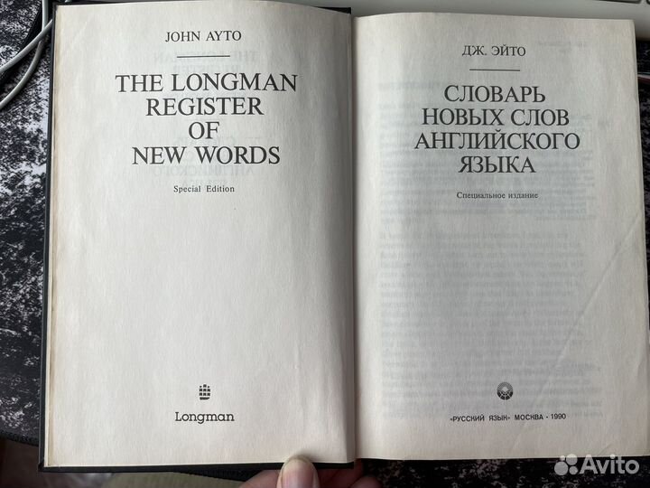 Словарь The Longman Register of New Words