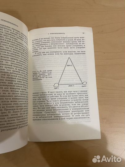 Бонди: Гипотезы и мифы в физической теории 1972