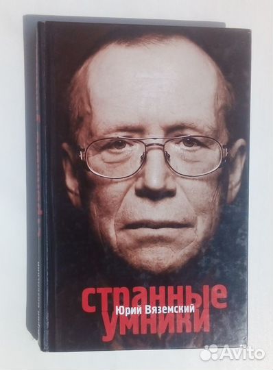 Странные умники