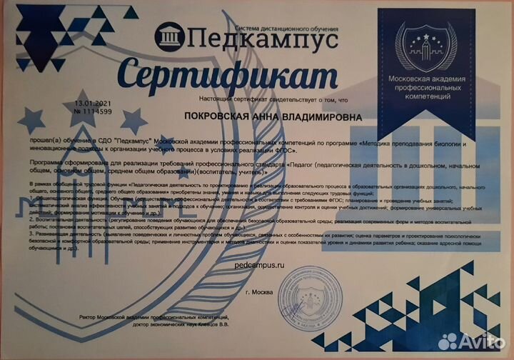 Репетитор по химии и биологии онлайн ОГЭ и ЕГЭ