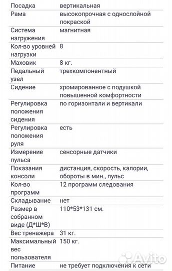 Велотренажер winner/oxygen PRO trac