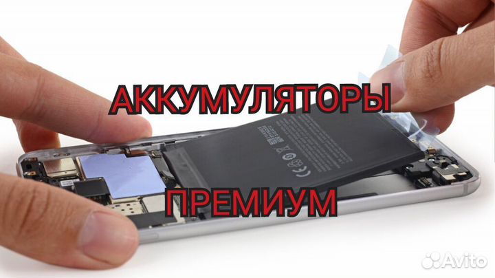Запчасти премиум для всех телефонов