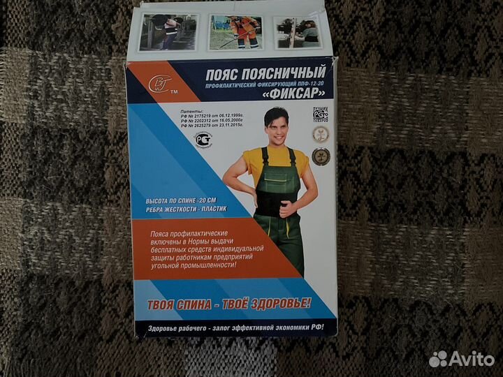 Пояс поясничный Фиксар