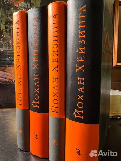 Йохан Хейзинга. 3 монографии