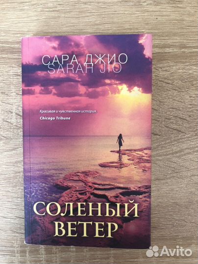 Соленый ветер государственная. Соленый ветер.