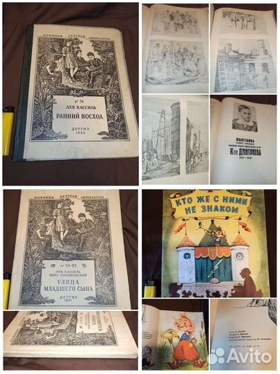Детские книги редкие и для родителей