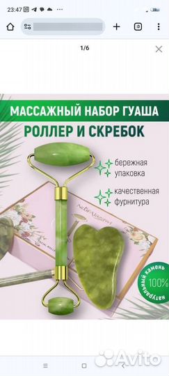 Массажер из камня для лица, скребок гуаша