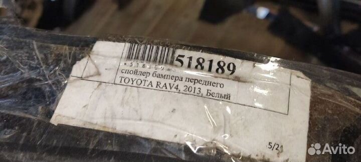 Спойлер переднего бампера Toyota Rav 4