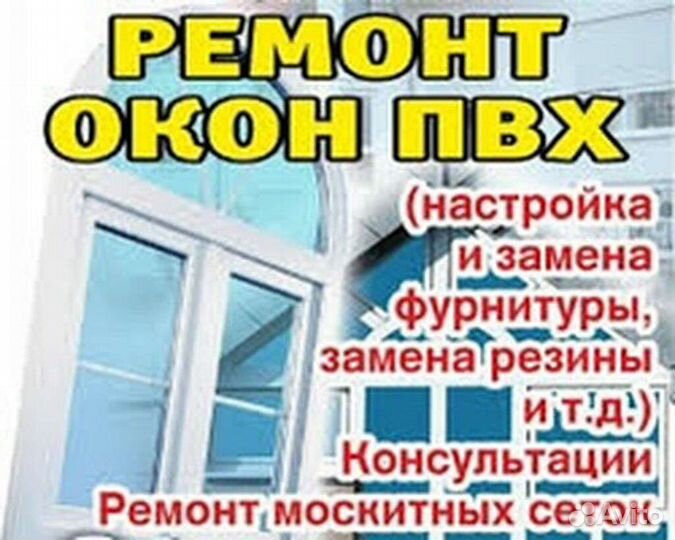 Как ремонтировать пластиковыхе окна