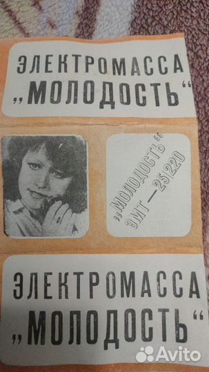 Электромассажер 