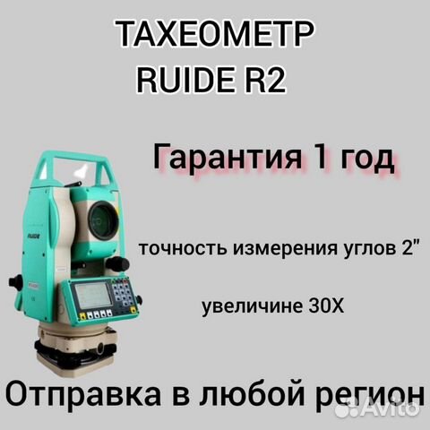 Тахеометр Ruide R2