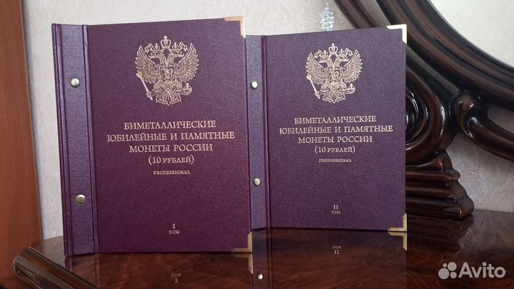 Альбом для биметаллических монет,2 тома на 2 двора