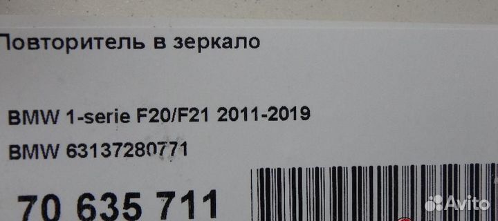 Повторитель в зеркало BMW 4-Series/M4 (F32,F33,F82
