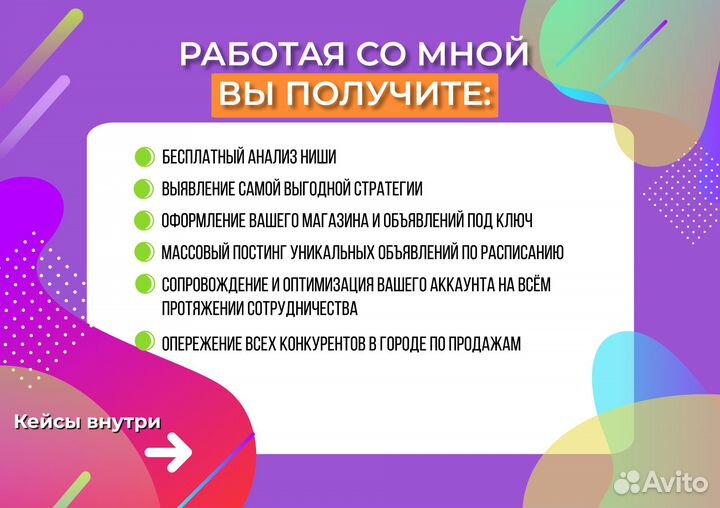 Продвижение Авито магазина под ключ