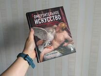Книга Омерзительное искусство Софья Багдасарова