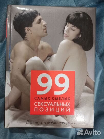Книги о сексе