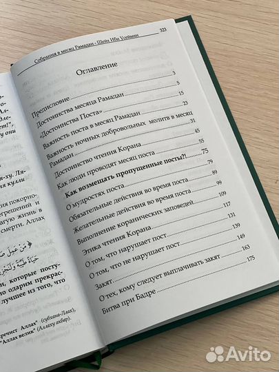 Исламские книги Собрания в месяц Рамадан
