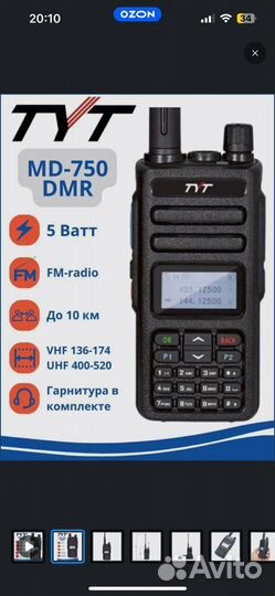 Радиостанция TYT DMR MD-750