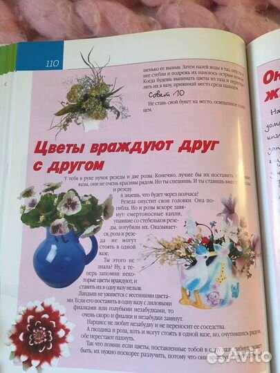 Книга для девочек, энциклопедия для девочек