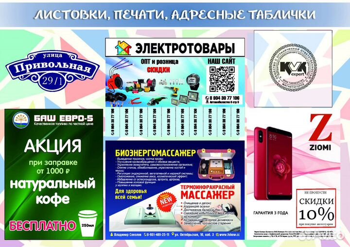 Дизайнер полиграфии, рекламные макеты