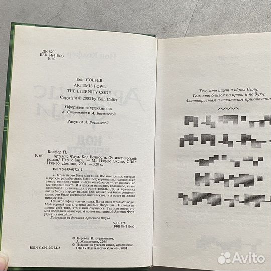 Артемис Фаул. Техносказка поколения интеллекта