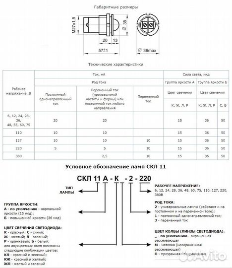 Светодиодные коммутаторные лампы скл-11