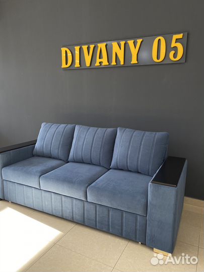 Диван