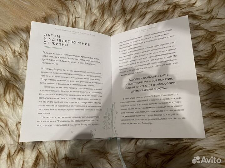 Книга Э. Карлссон «Лагом»