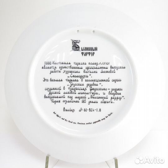 Коллекционные тарелки серии «Русская деревня» 1990