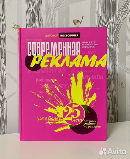 Современная реклама