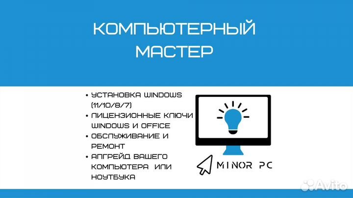 Компьютеный мастер / Установка Windows