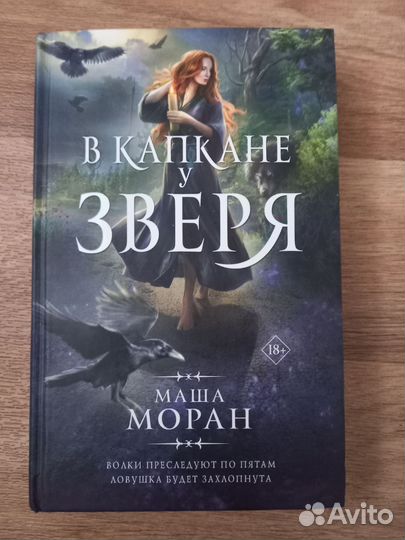 Книги Маша Моран