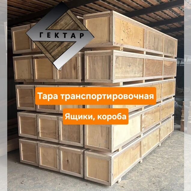 Ящик транспортировочный деревянный Тара из фанеры