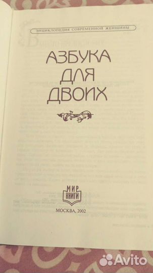 Энциклопедия современной женщины