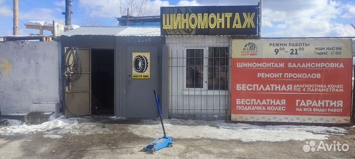 Шиномонтаж