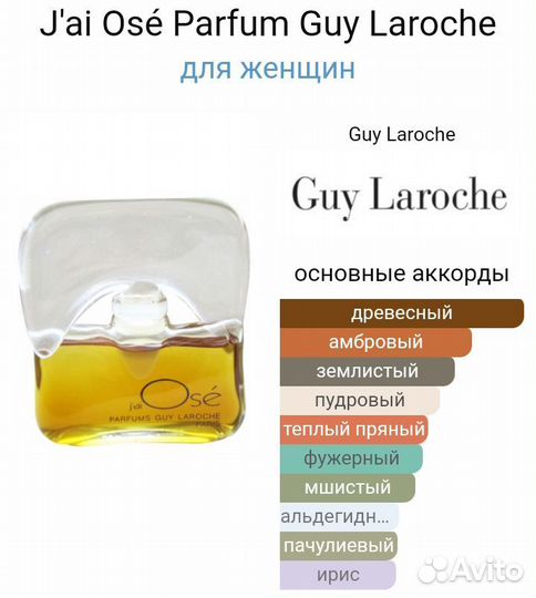 J'ai Ose Guy Laroshe,25ml