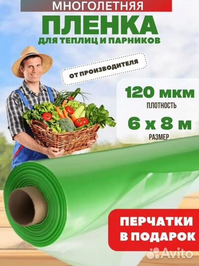 Многолетняя пленка зеленая 120мкм 6мх8м