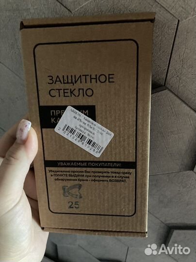 Защитное стекло