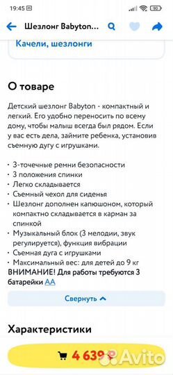 Шезлонг детский