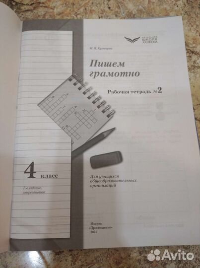 Рабочие тетради