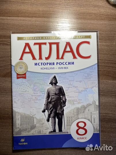 Атлас и контурные карты по истории 8 класс